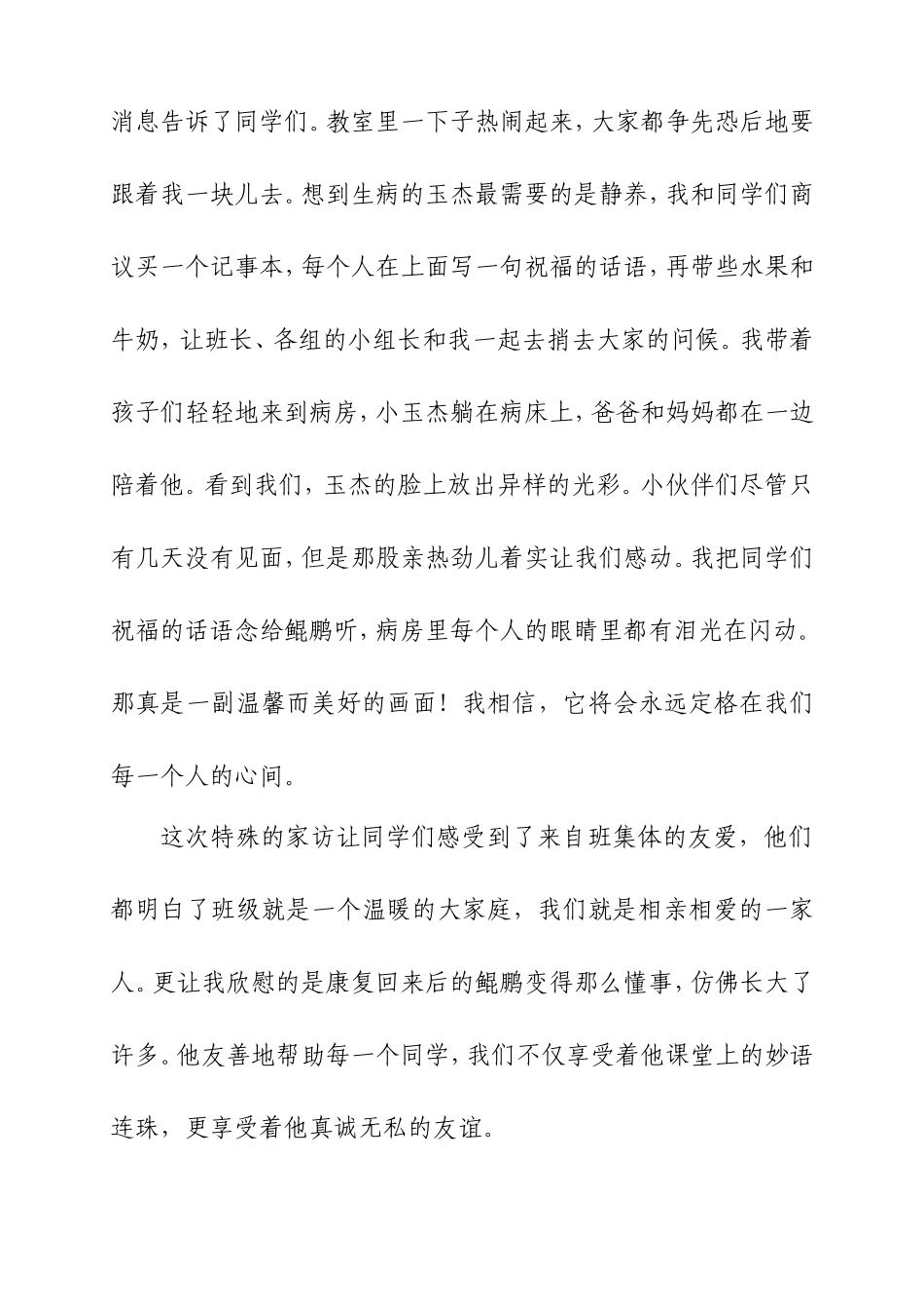 我的家访故事_第2页