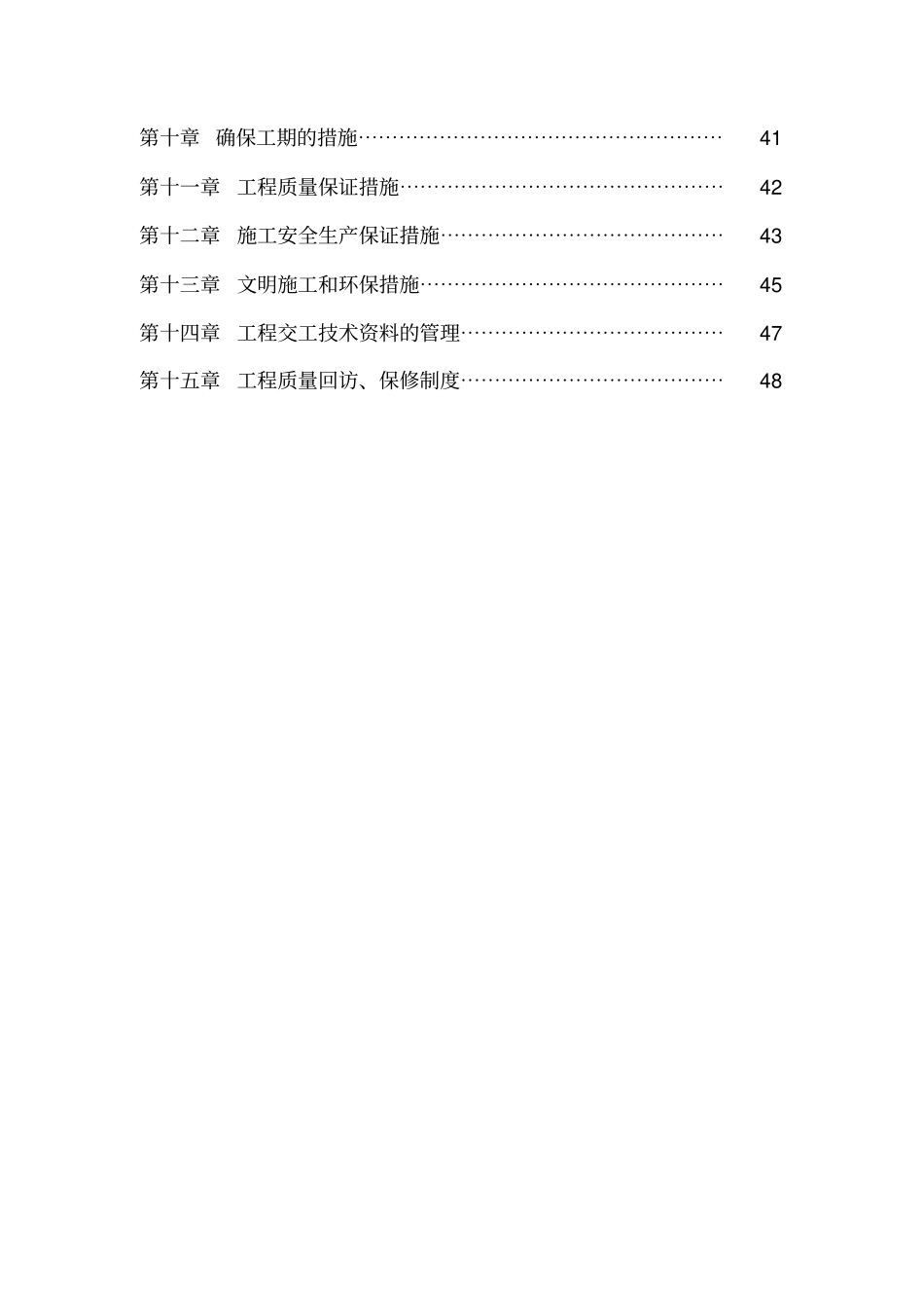 村庄景观改造工程施工组织设计48_第3页