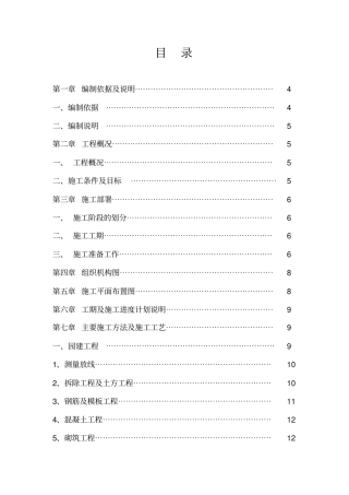村庄景观改造工程施工组织设计48