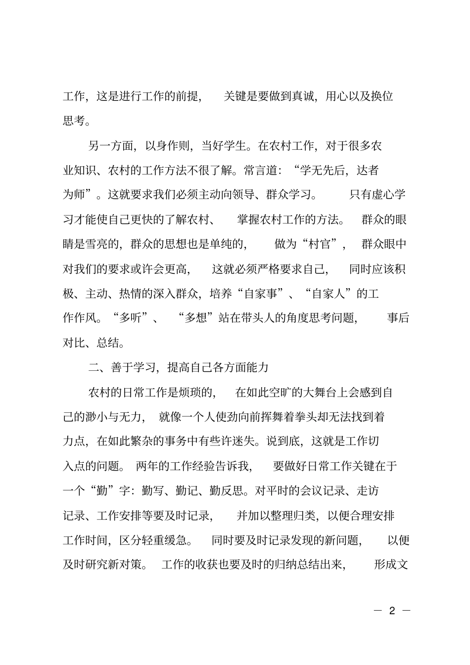村干部工作报告模板_第2页