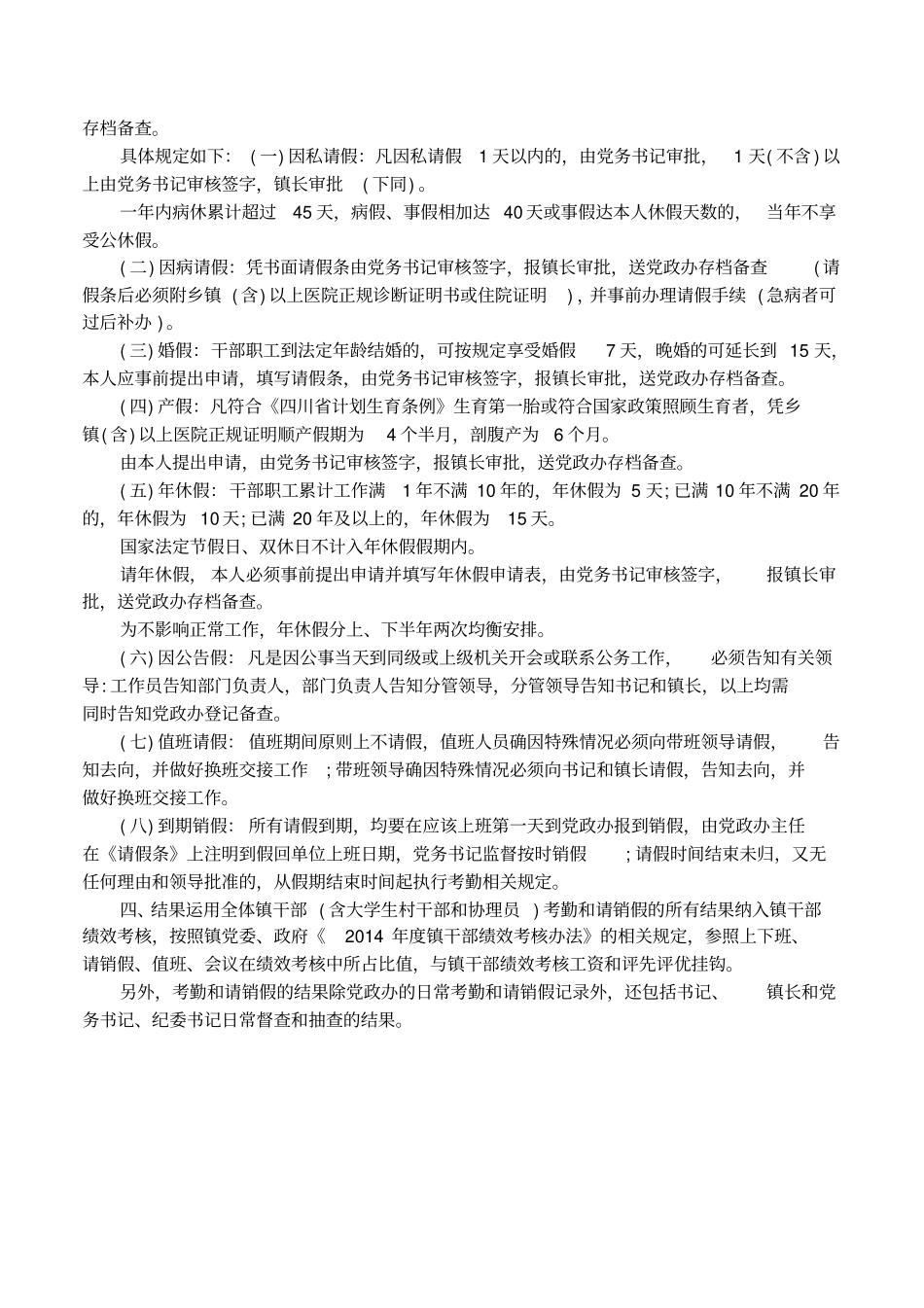 村干部考勤及值班制度_第2页