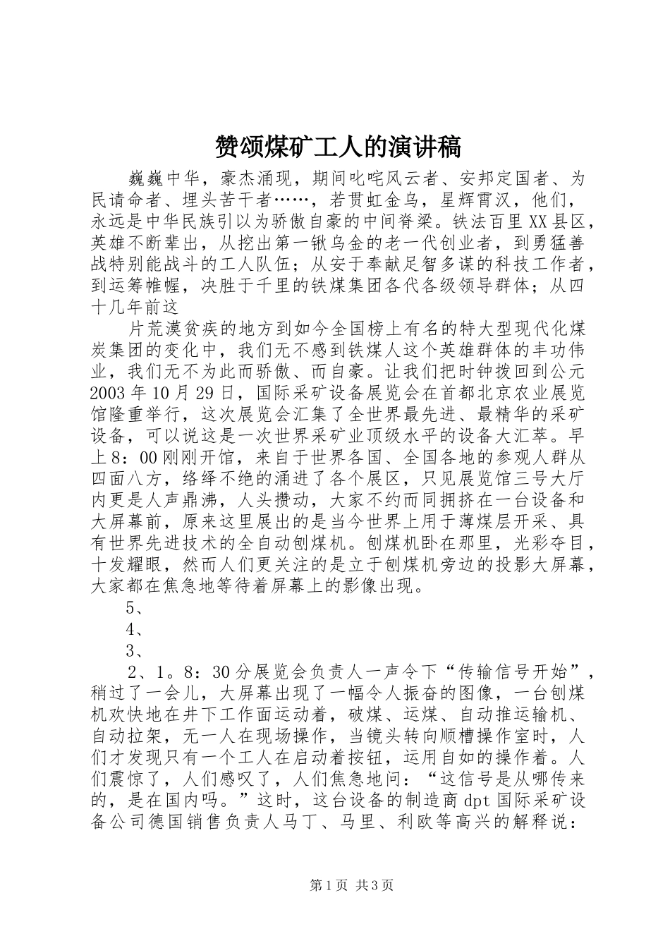 赞颂煤矿工人的演讲_第1页