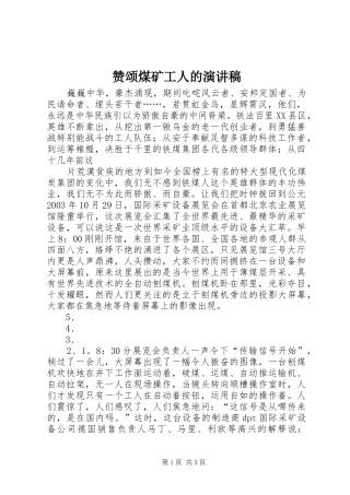 赞颂煤矿工人的演讲