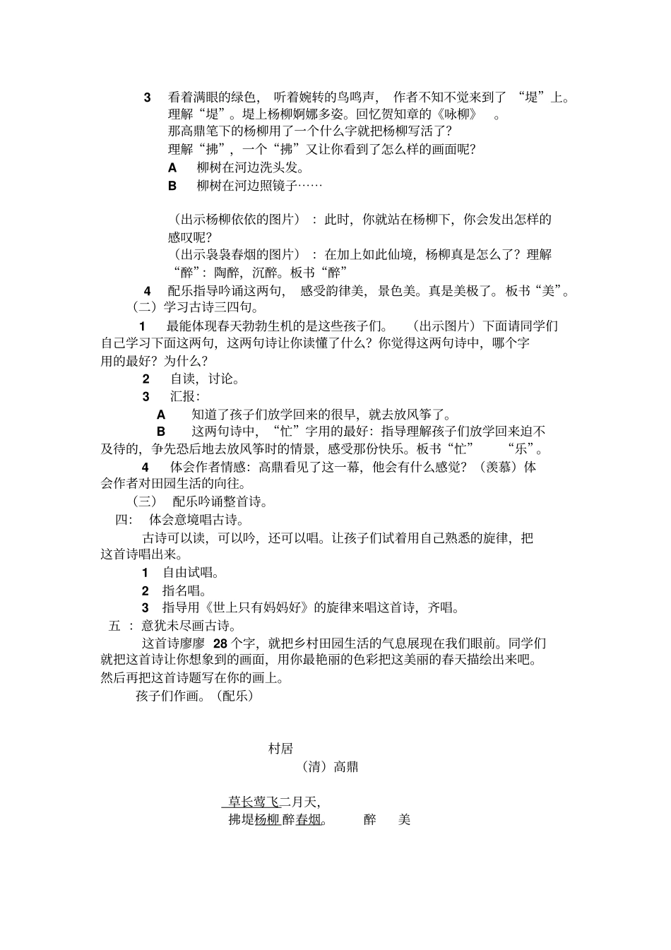 村居教学设计1_第2页