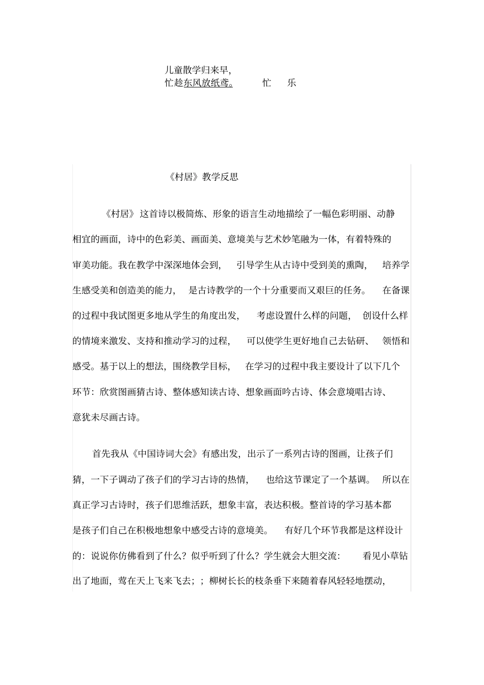 村居教学设计1_第3页