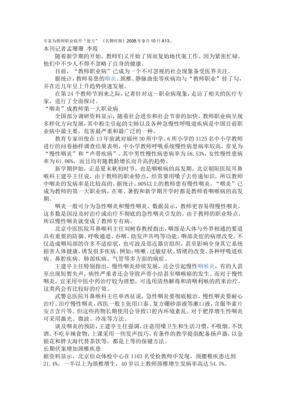 专家为教师职业病开_第1页