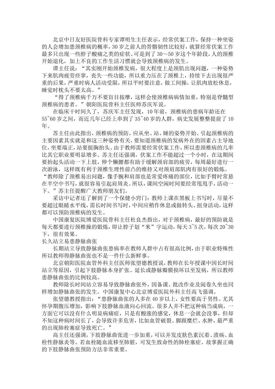 专家为教师职业病开_第2页