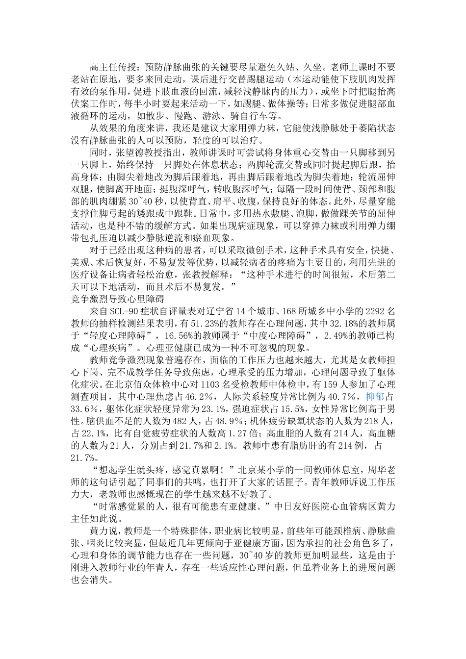 专家为教师职业病开_第3页