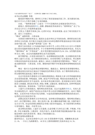 专家为教师职业病开
