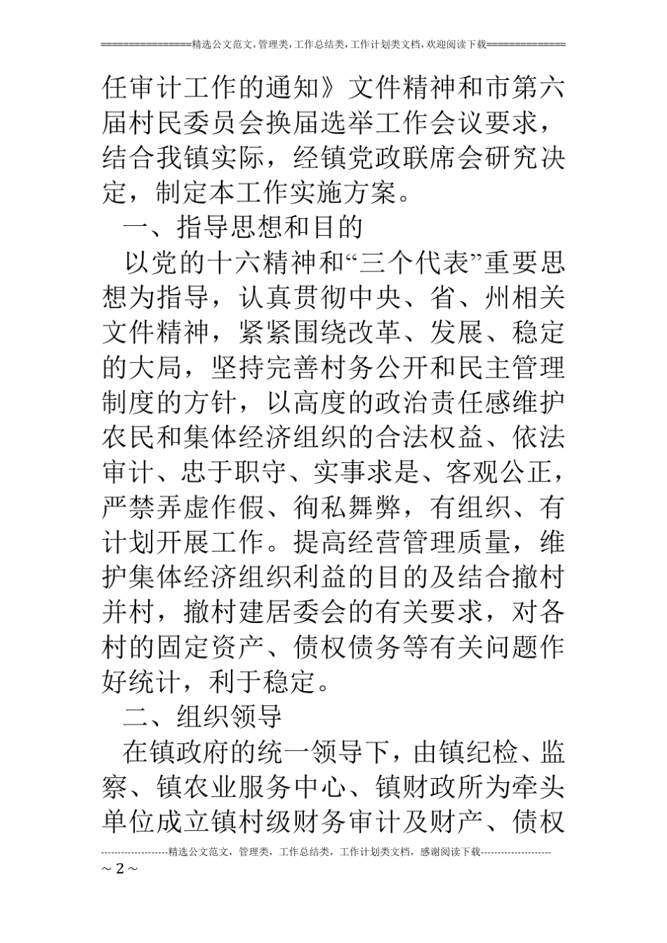 村居民委员会换届选举村级财务审计及财产、债权债务等有关问题统计的实施方案_第2页
