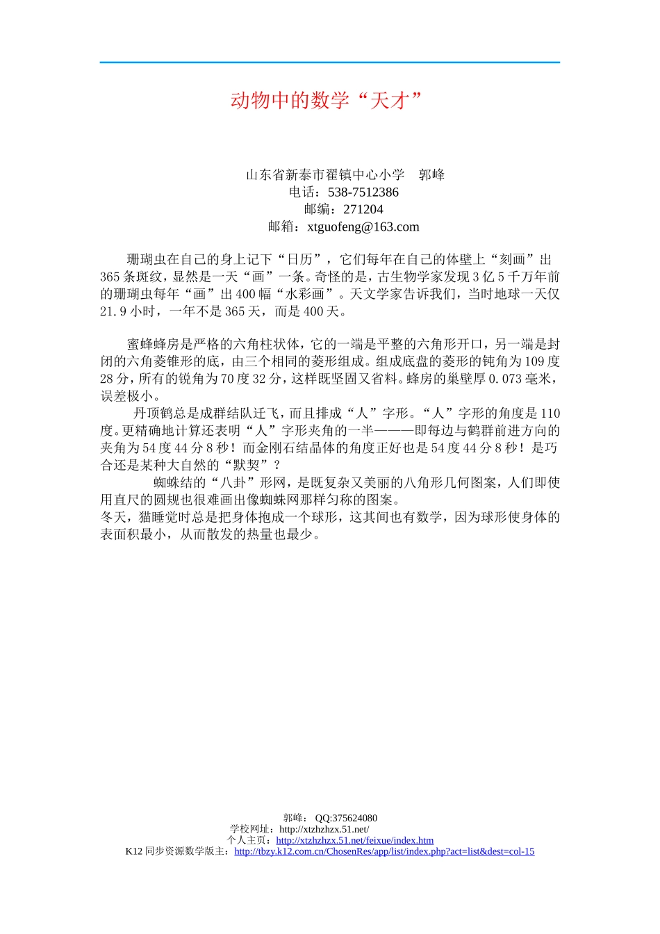 动物中的数学天才_第1页