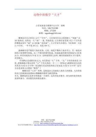 动物中的数学天才