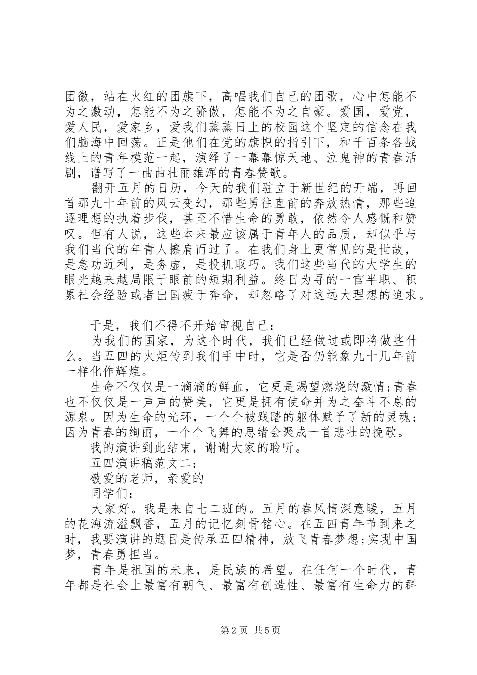 五四演讲稿3篇_第2页