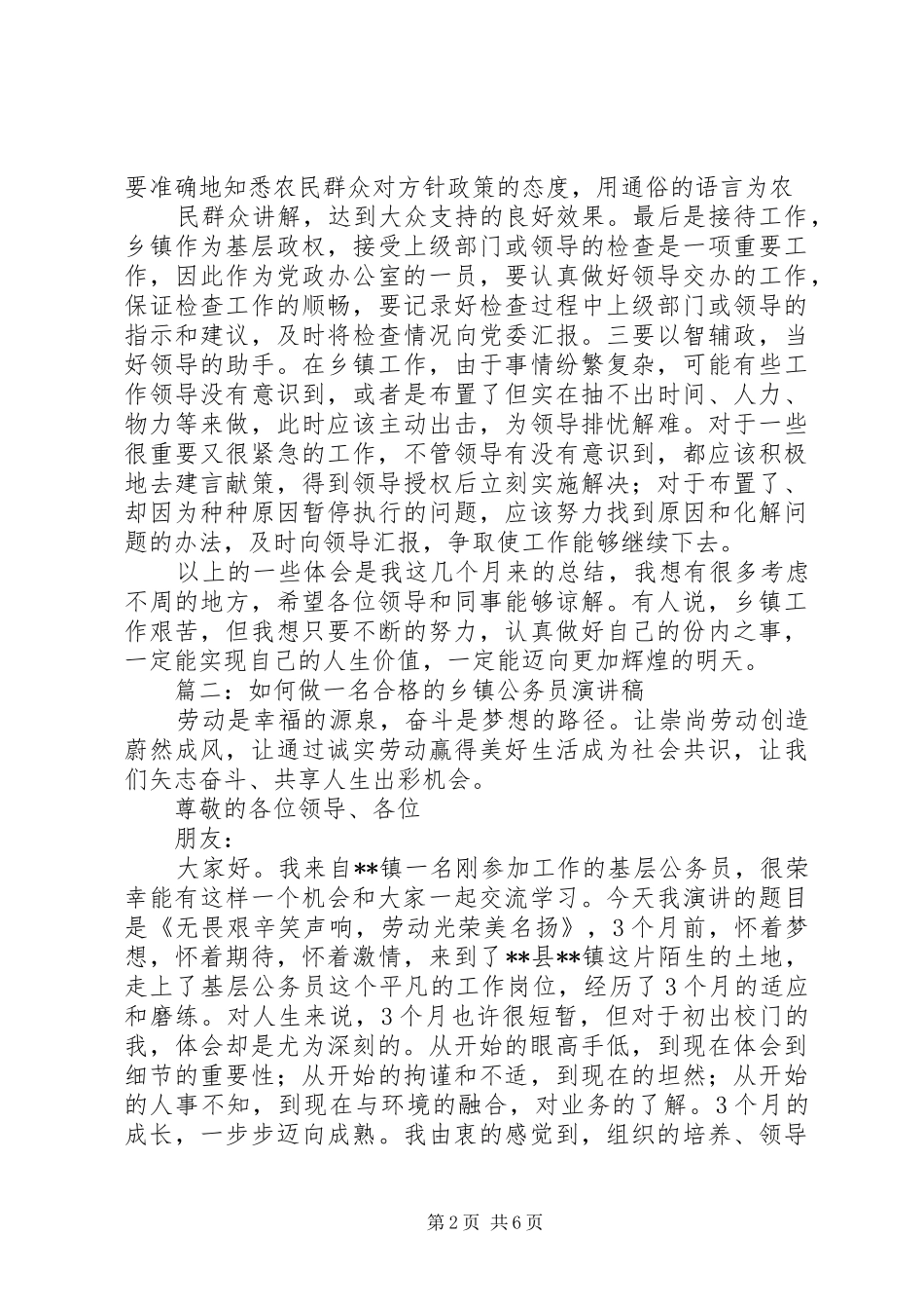 新录用乡镇公务员演讲稿范文_第2页