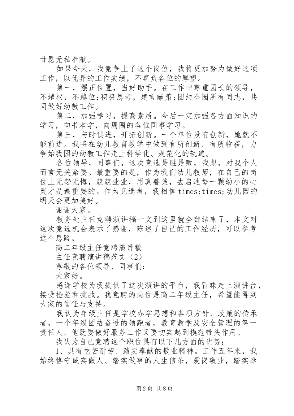 主任竞聘演讲致辞范文4篇_第2页