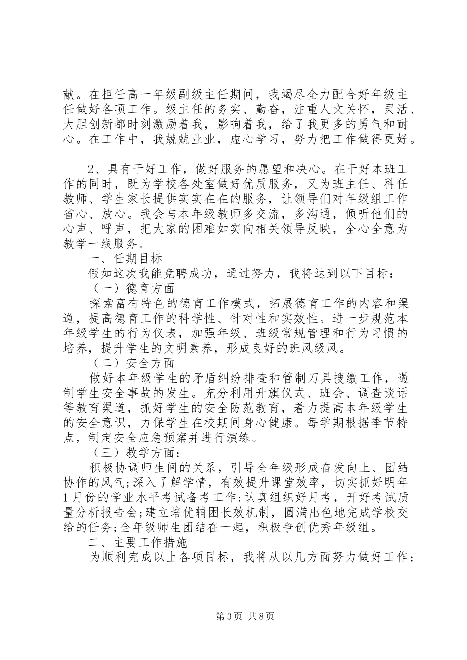 主任竞聘演讲致辞范文4篇_第3页
