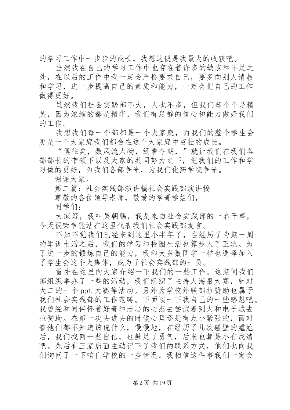 社会实践部演讲稿范文_1_第2页