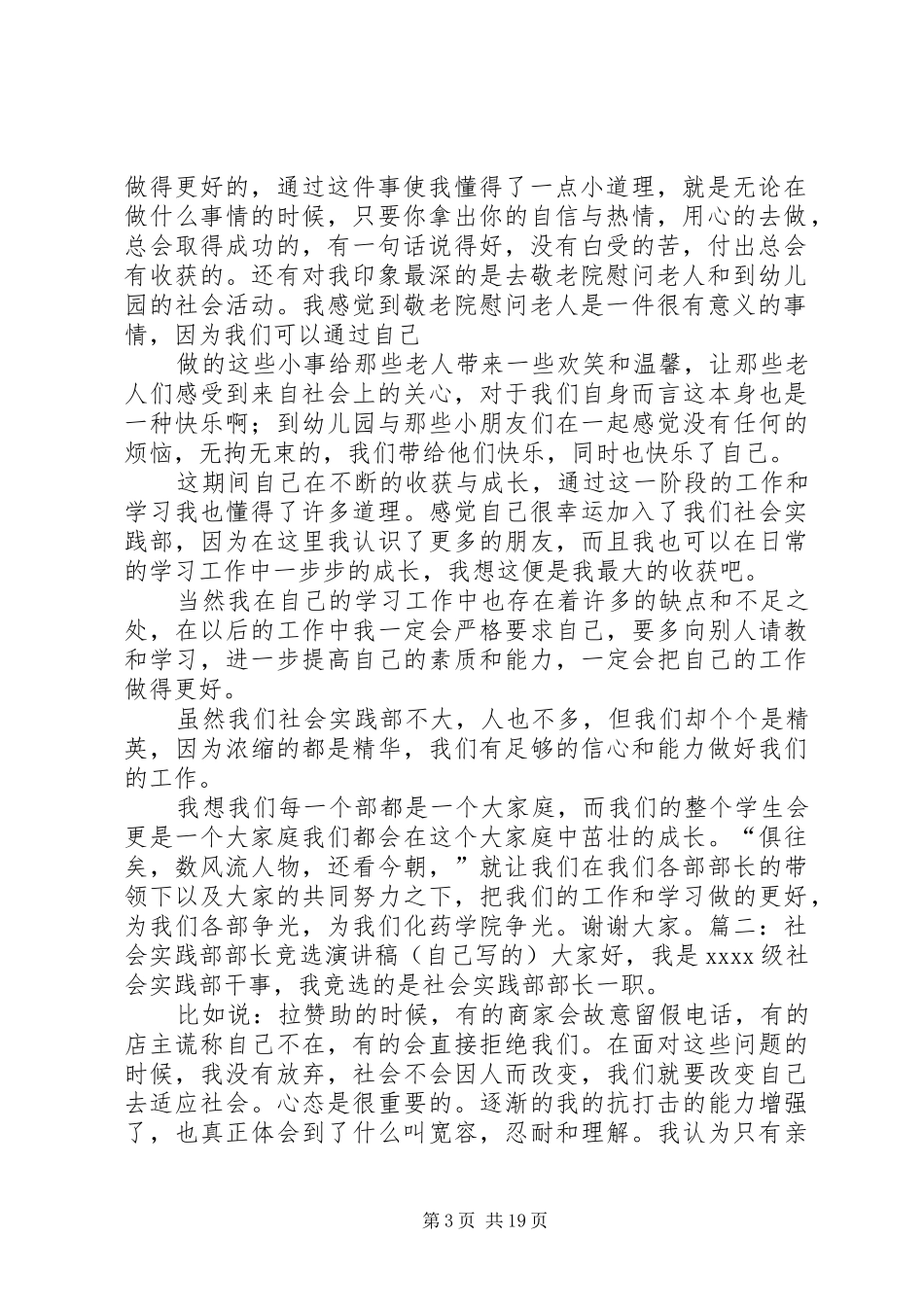 社会实践部演讲稿范文_1_第3页