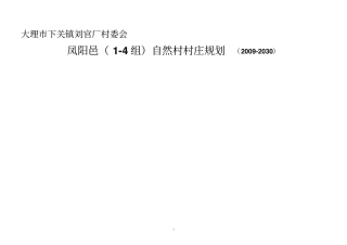 村庄规划说明书