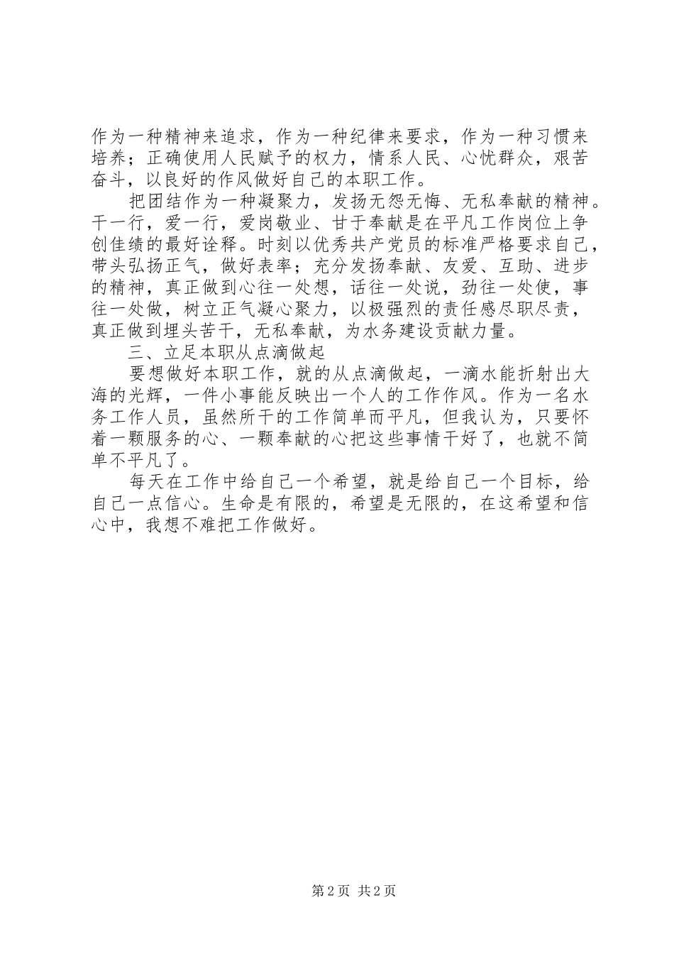 水利局爱岗敬业演讲稿范文_第2页