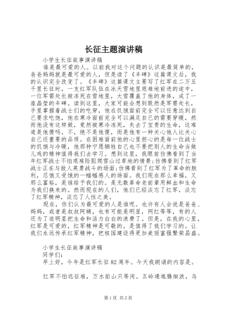 长征主题演讲稿范文 (2)
