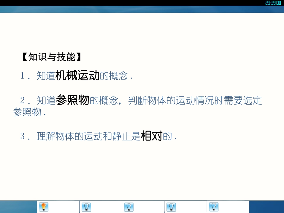 运动的描述课件_第3页