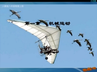 运动的描述课件