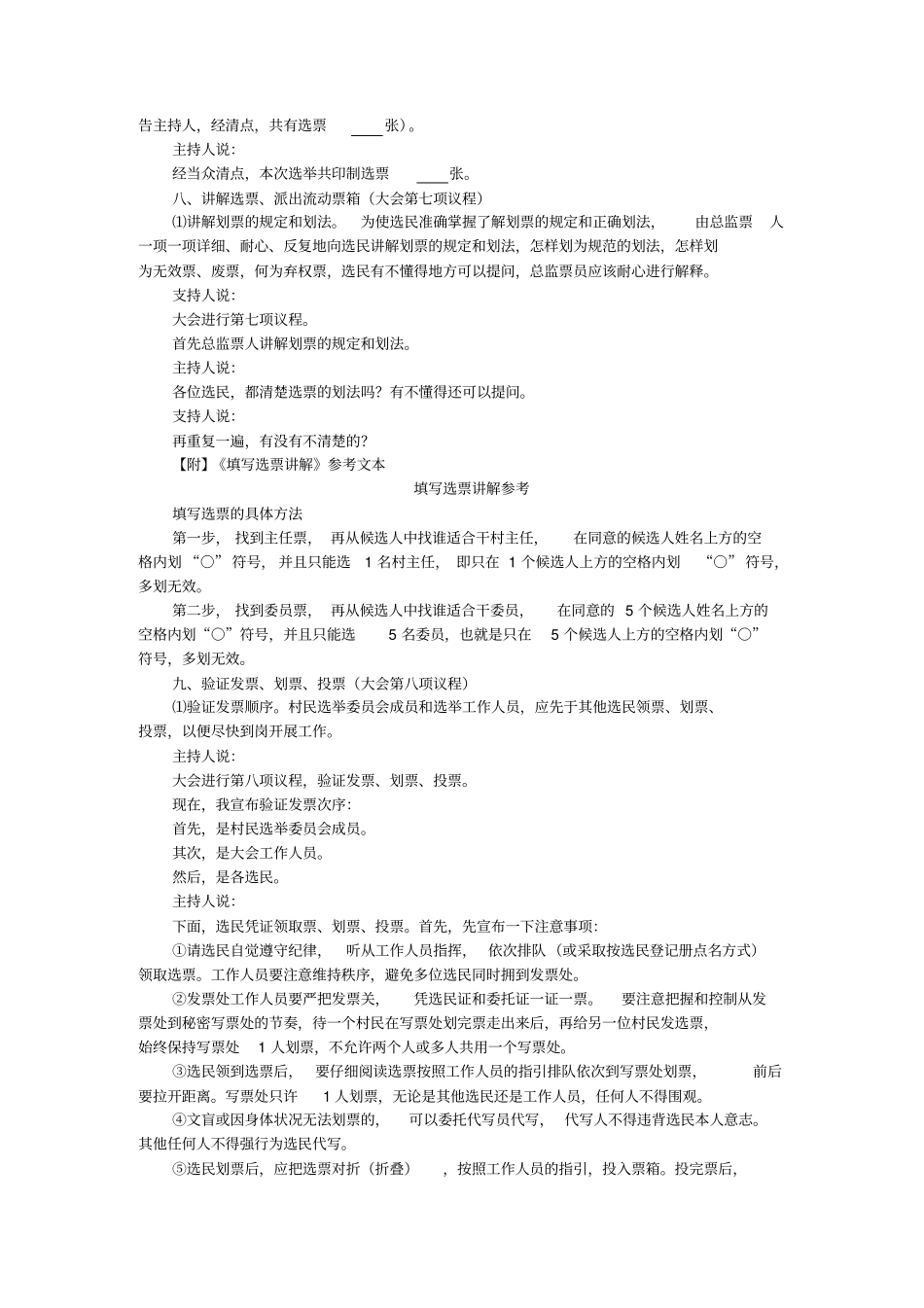 村村民会议提名预选候选人程序_第3页