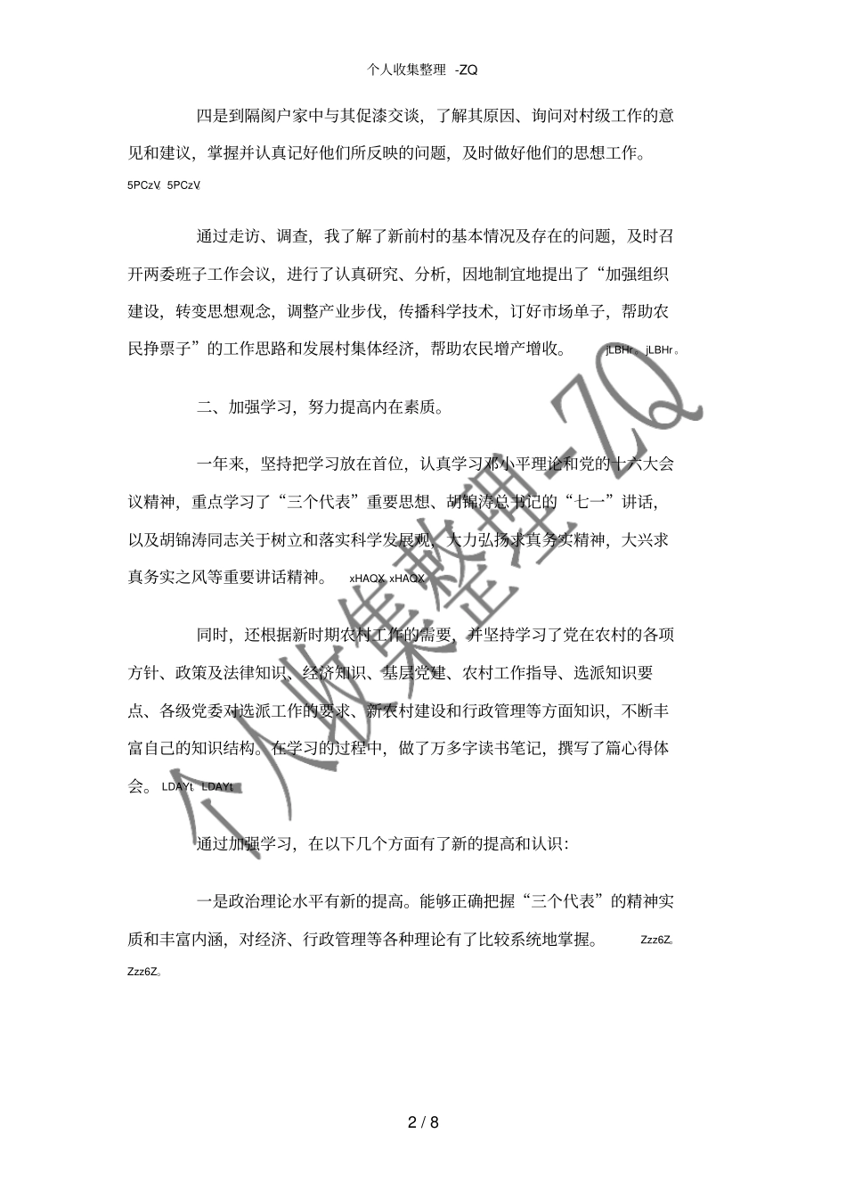 村支书述职报告_第2页