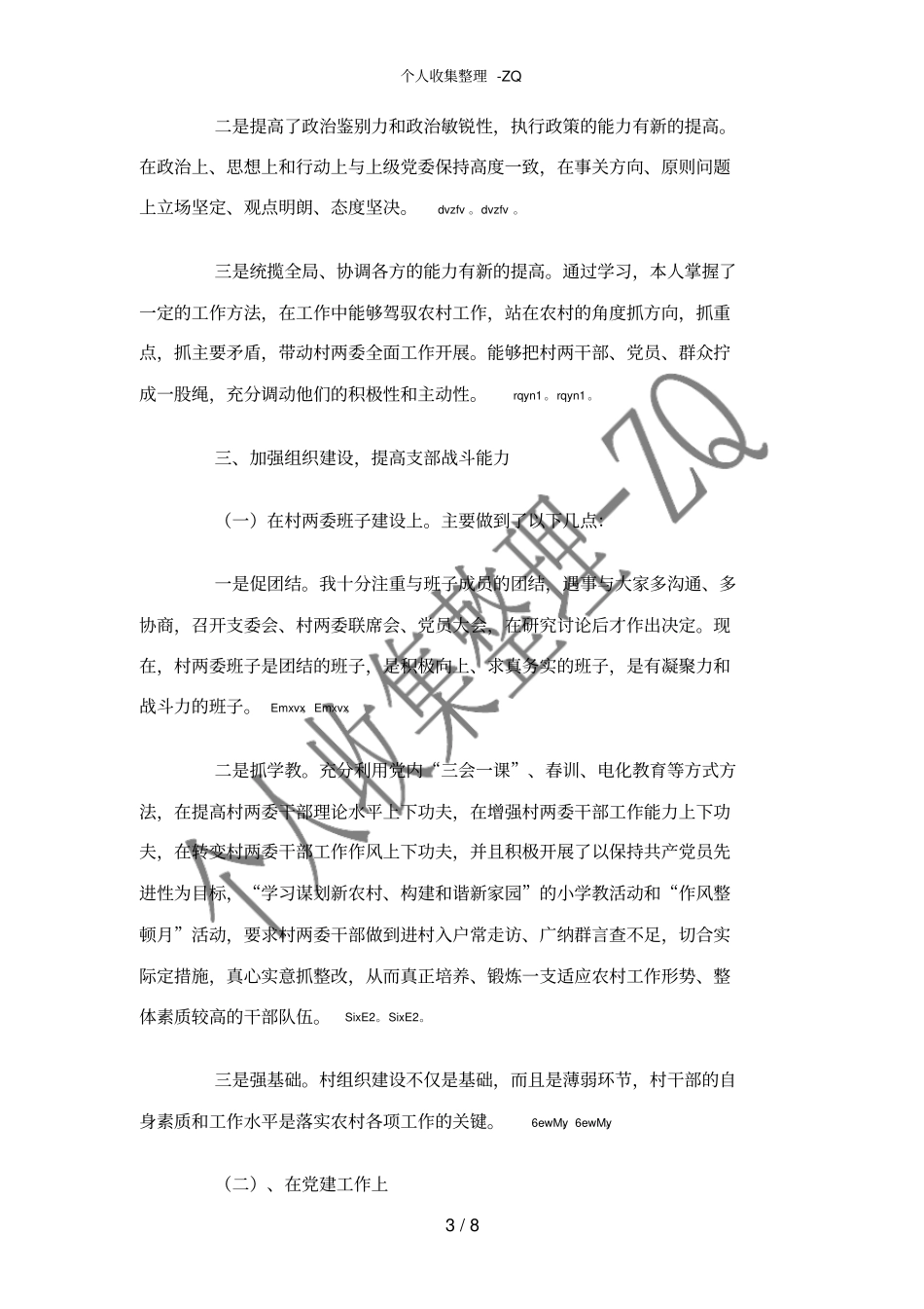 村支书述职报告_第3页