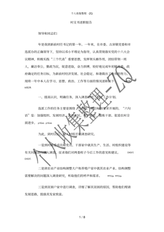 村支书述职报告