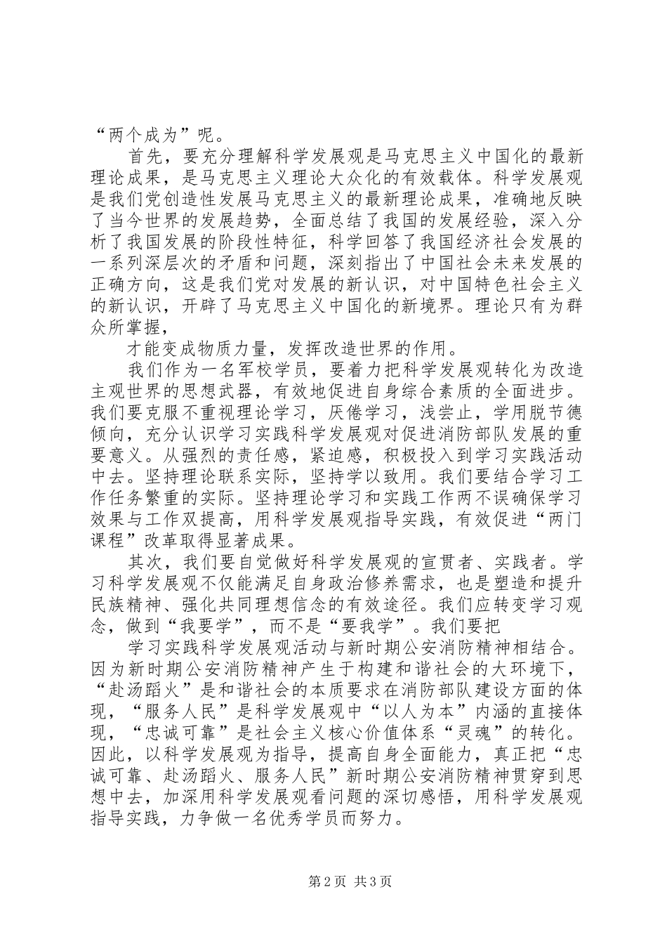 消防官兵致辞演讲稿_第2页