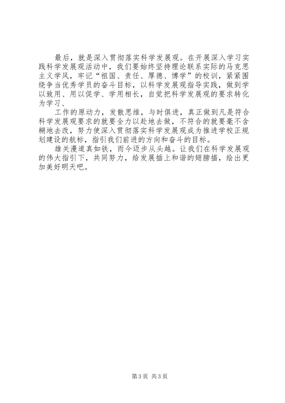 消防官兵致辞演讲稿_第3页