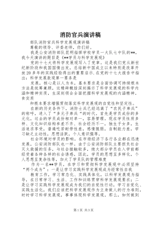 消防官兵致辞演讲稿