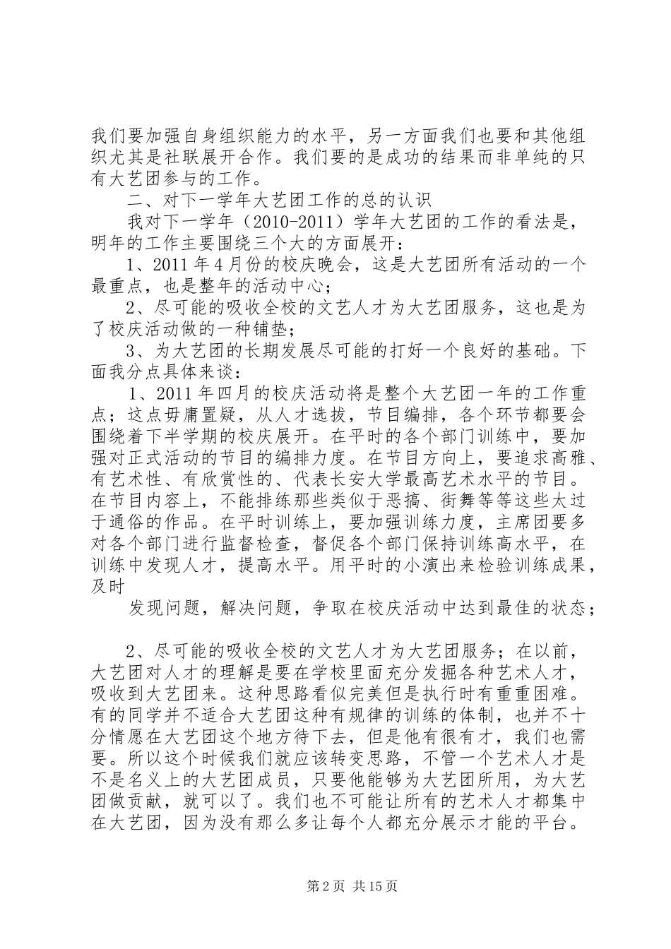 竞选艺术团演讲稿范文_第2页