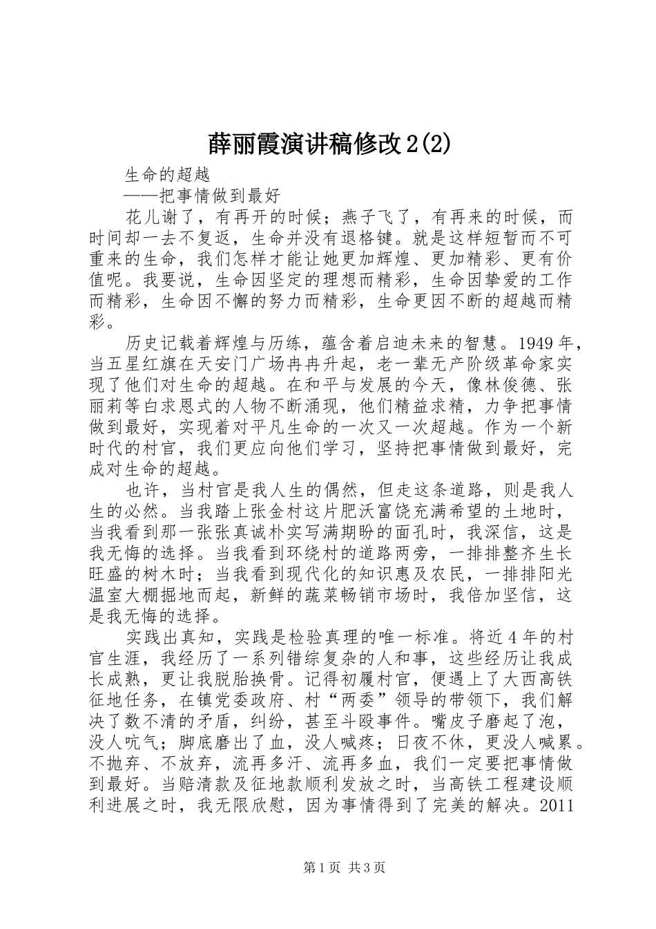 薛丽霞演讲修改2_第1页