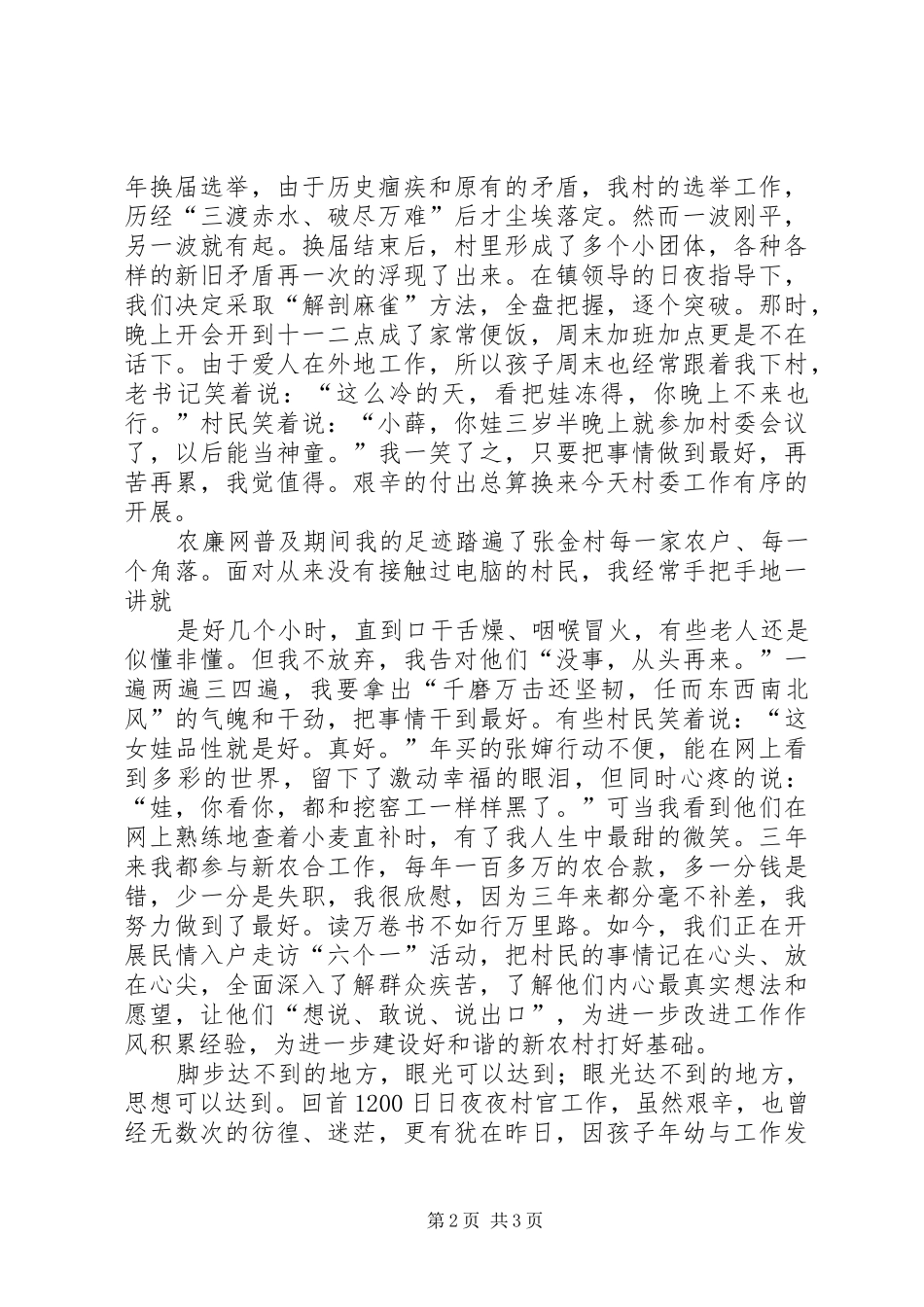 薛丽霞演讲修改2_第2页