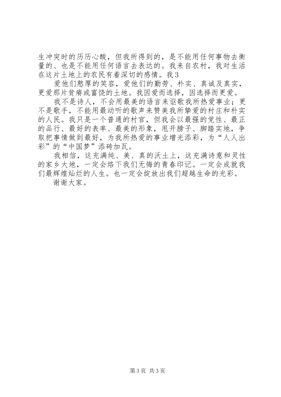 薛丽霞演讲修改2_第3页