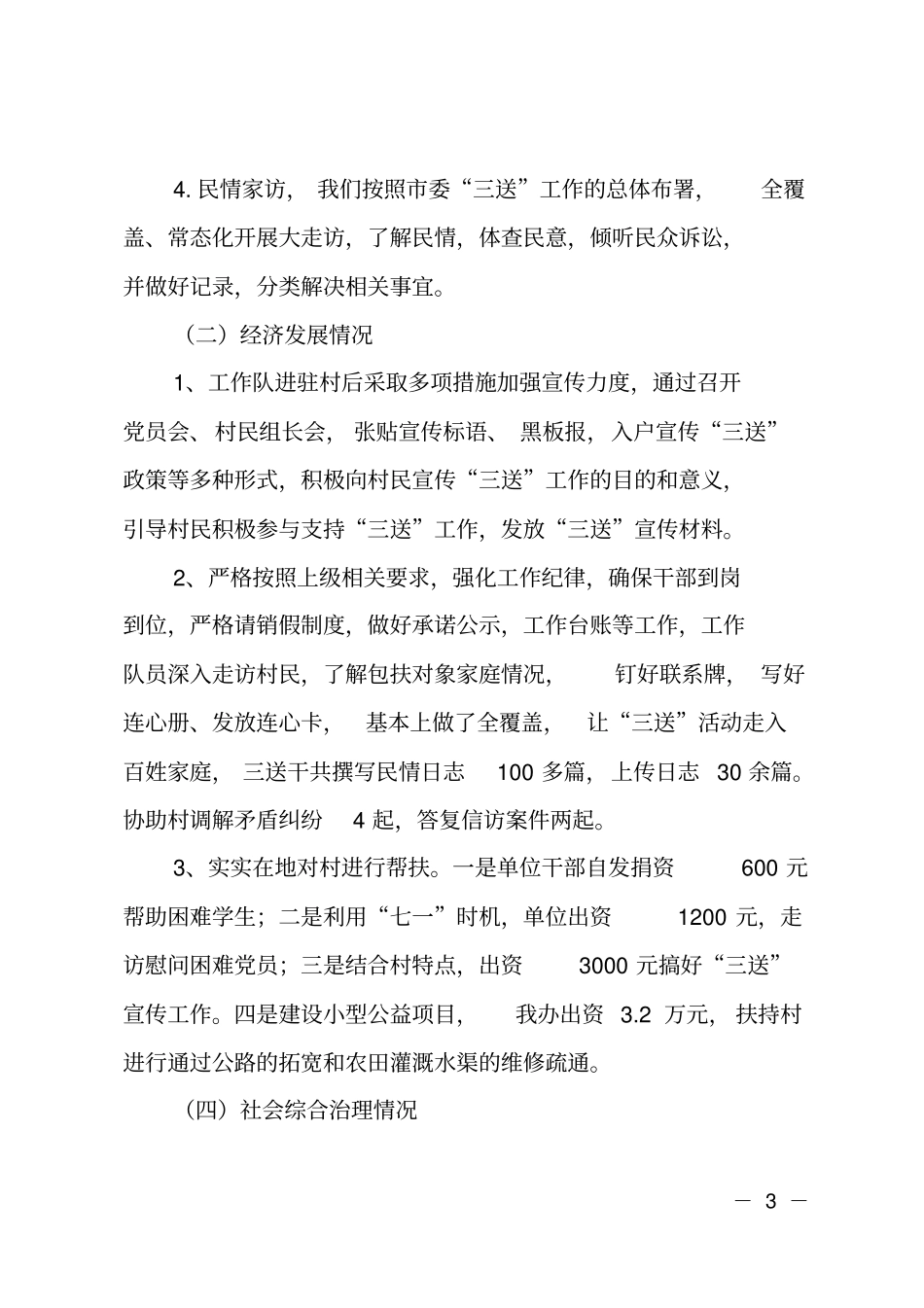 村情调查报告_第3页
