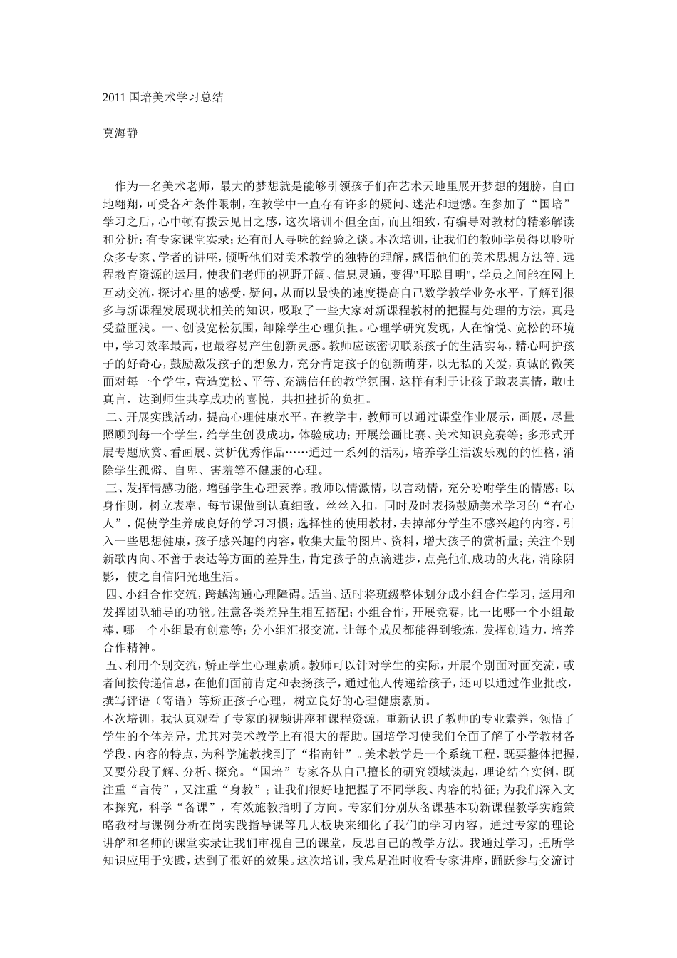 2013国培美术学习总结_第1页