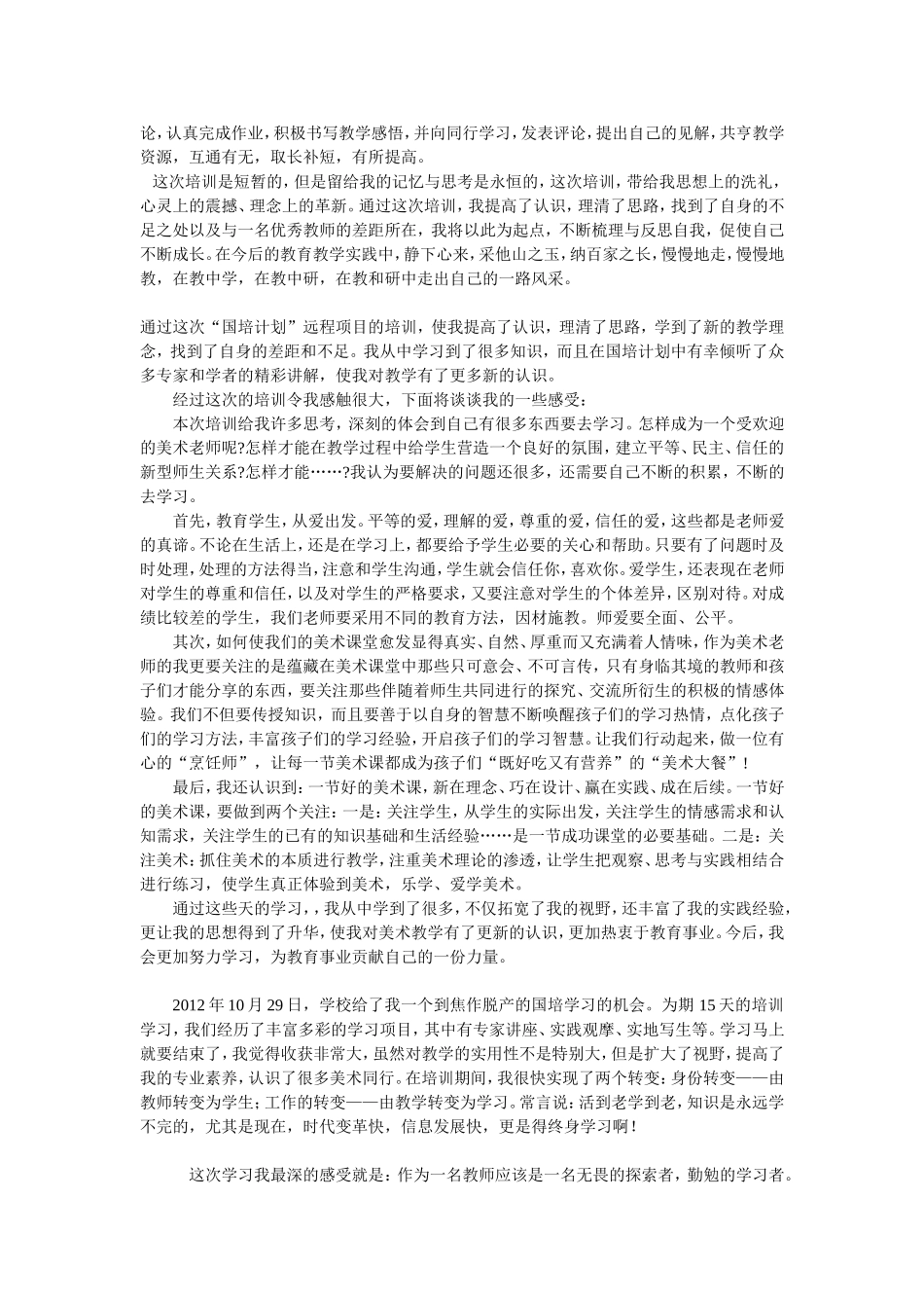 2013国培美术学习总结_第2页