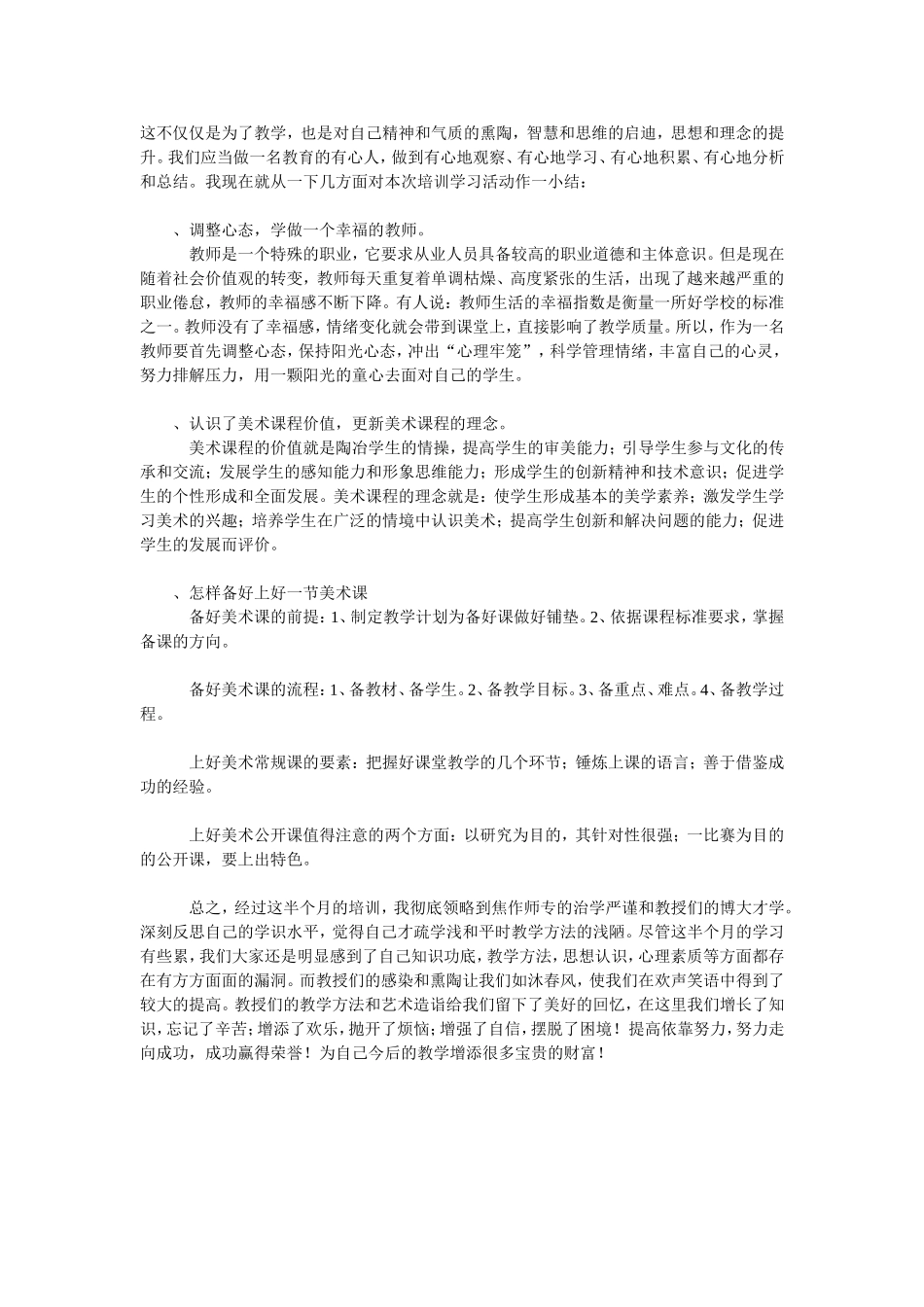 2013国培美术学习总结_第3页