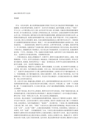 2013国培美术学习总结