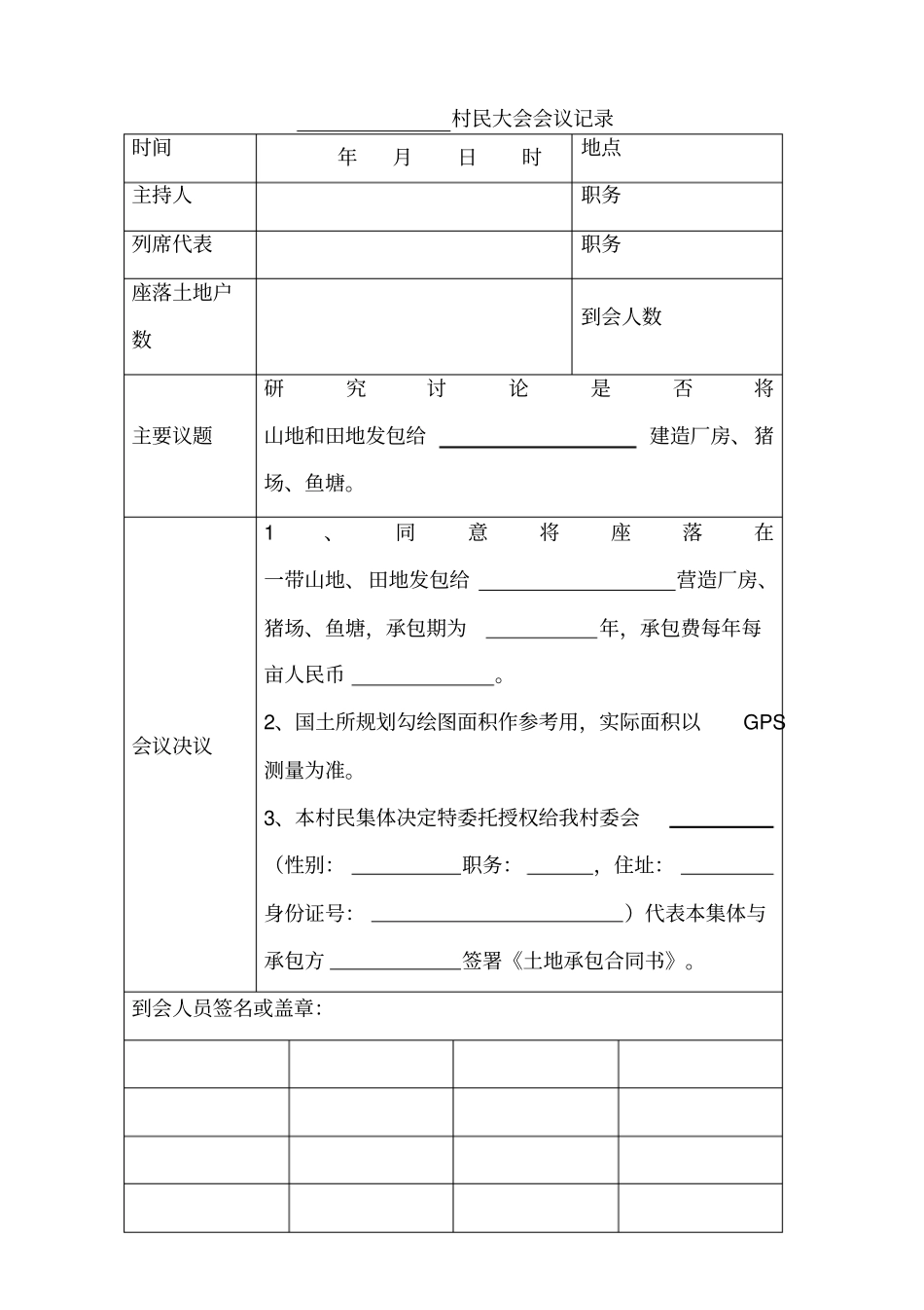村民大会会议记录_第1页