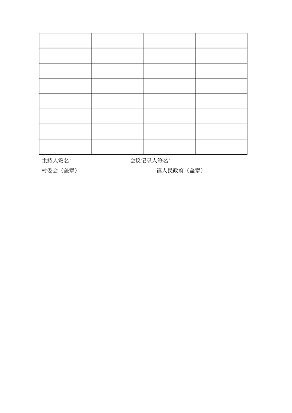 村民大会会议记录_第2页
