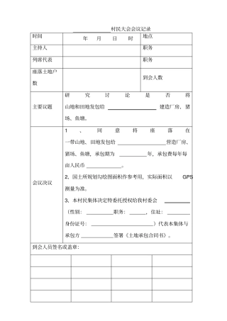 村民大会会议记录
