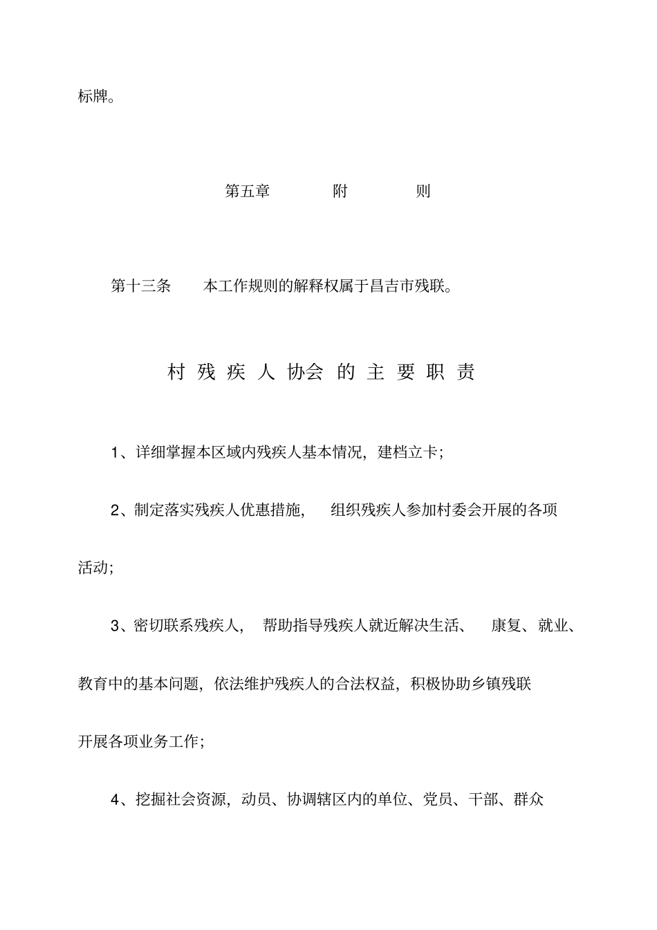 村残疾人协会工作规则_第3页