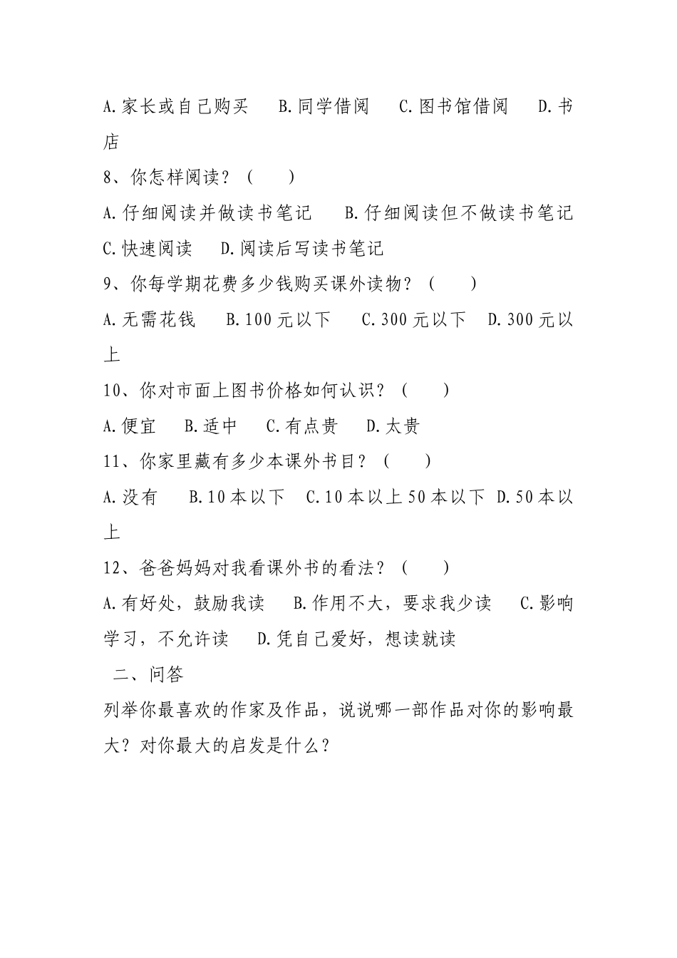 小学生课外阅读情况调查_第2页