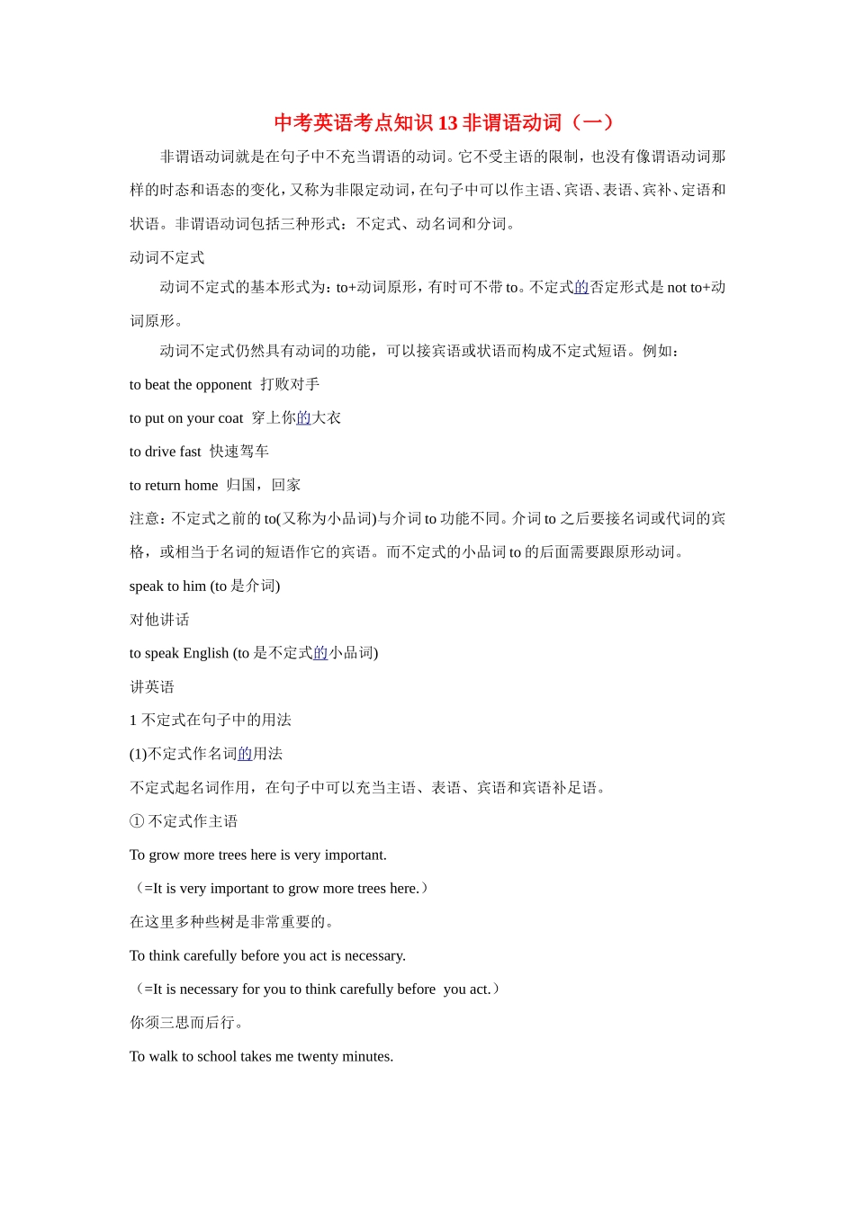 中考英语考点知识13非谓语动词_第1页