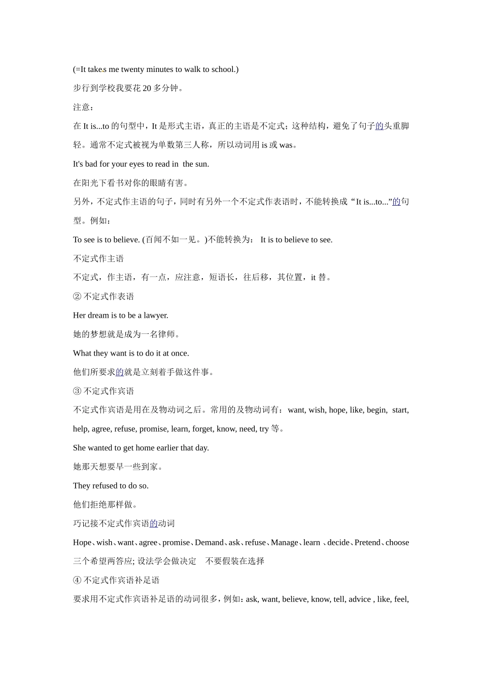 中考英语考点知识13非谓语动词_第2页